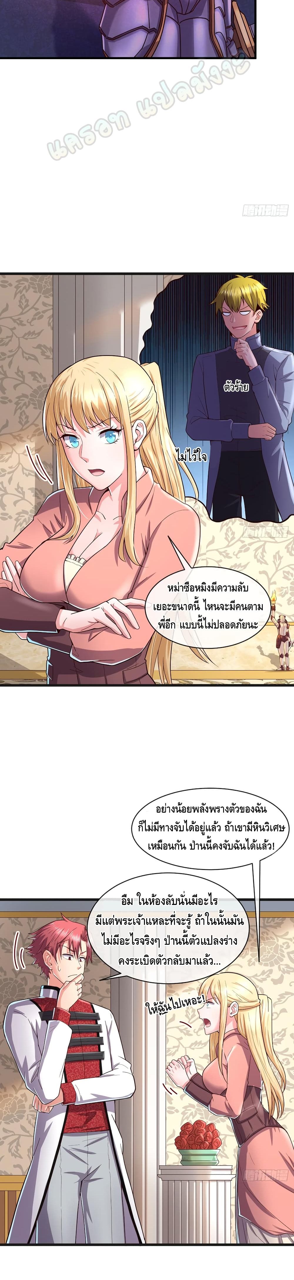 Because I Have Super Gold System เพราะฉันนั้นมีระบบทองคำสุดเทพยังไงล่ะ! page 9