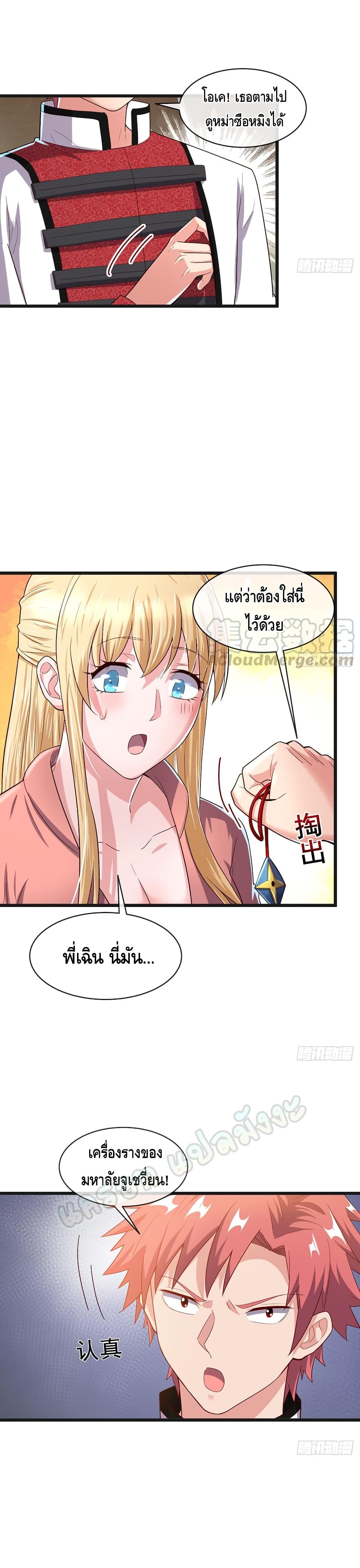 Because I Have Super Gold System เพราะฉันนั้นมีระบบทองคำสุดเทพยังไงล่ะ! page 10