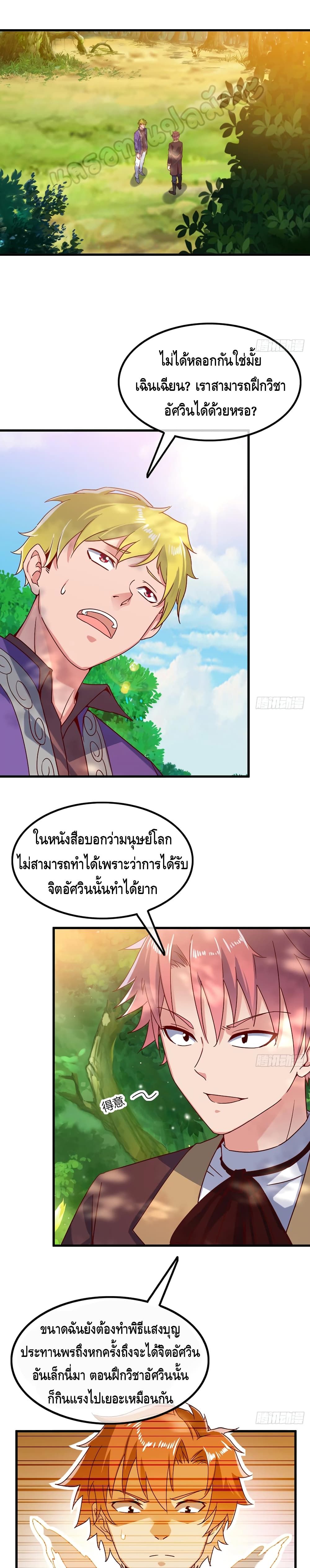 Because I Have Super Gold System เพราะฉันนั้นมีระบบทองคำสุดเทพยังไงล่ะ! page 2