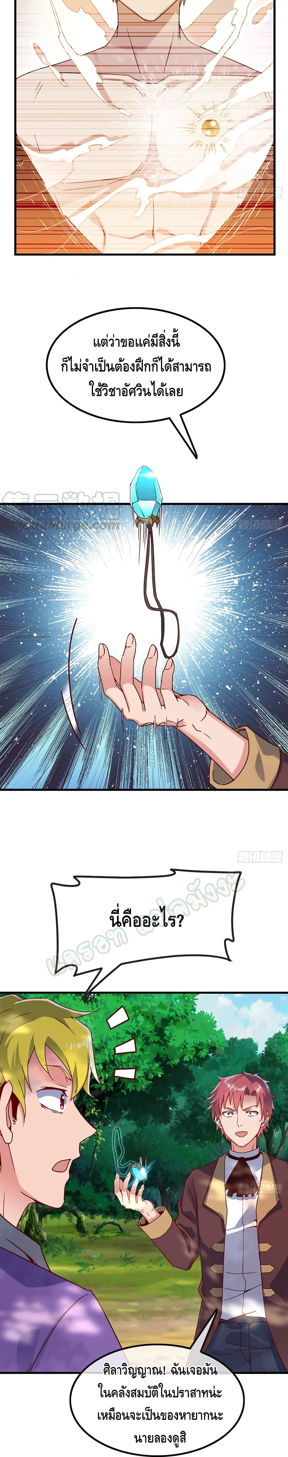 Because I Have Super Gold System เพราะฉันนั้นมีระบบทองคำสุดเทพยังไงล่ะ! page 3