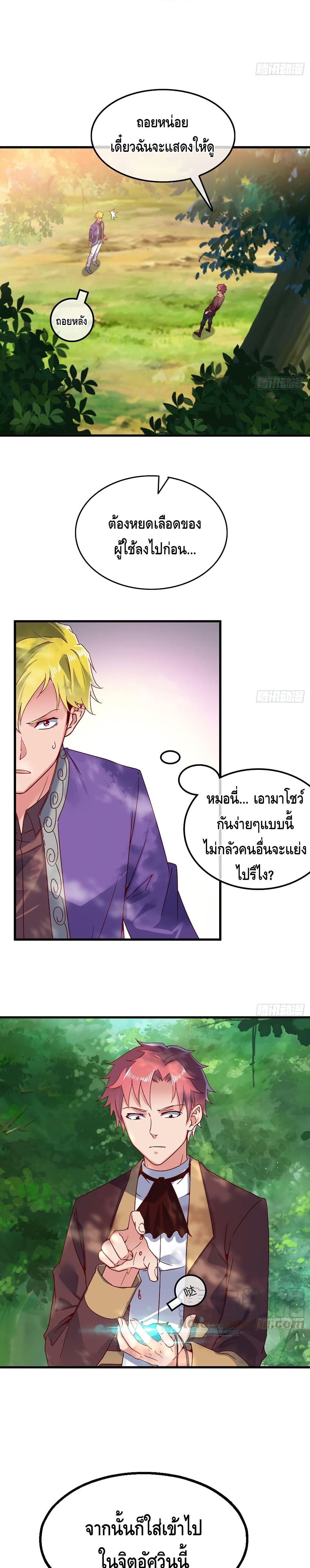 Because I Have Super Gold System เพราะฉันนั้นมีระบบทองคำสุดเทพยังไงล่ะ! page 4