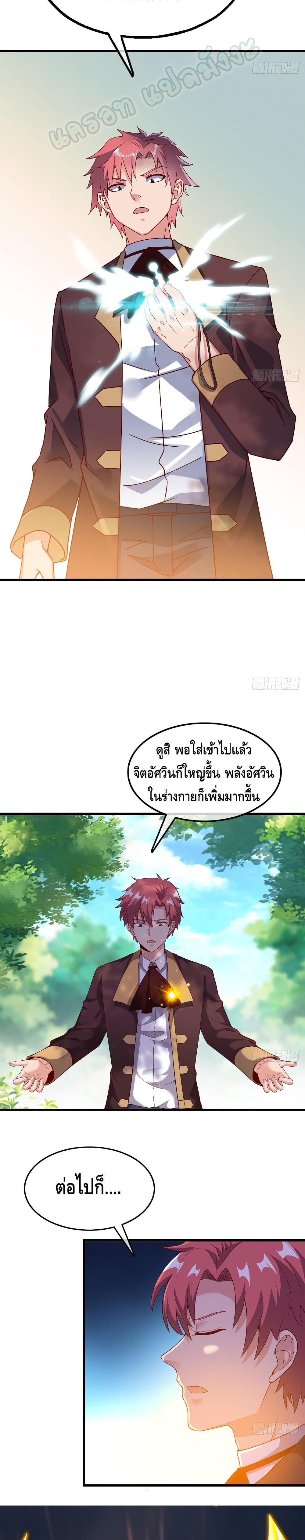 Because I Have Super Gold System เพราะฉันนั้นมีระบบทองคำสุดเทพยังไงล่ะ! page 5