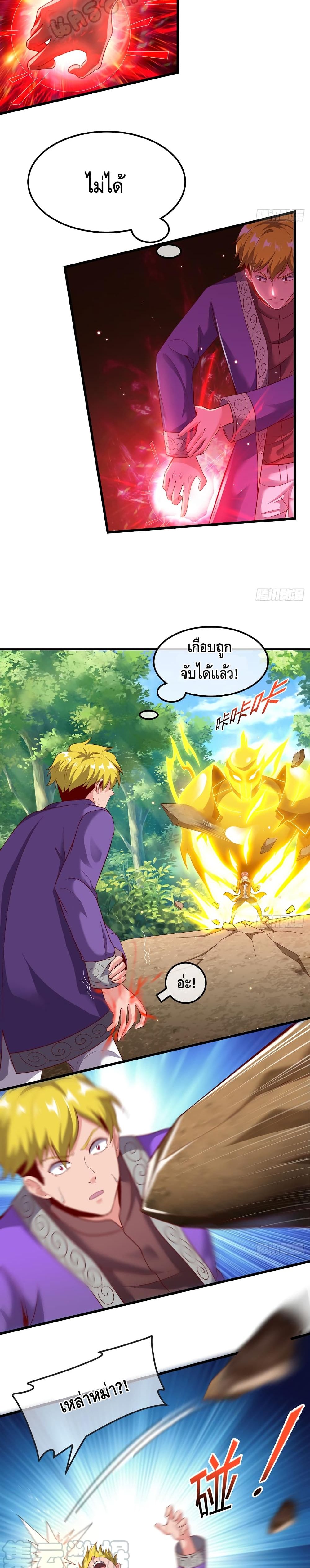 Because I Have Super Gold System เพราะฉันนั้นมีระบบทองคำสุดเทพยังไงล่ะ! page 7
