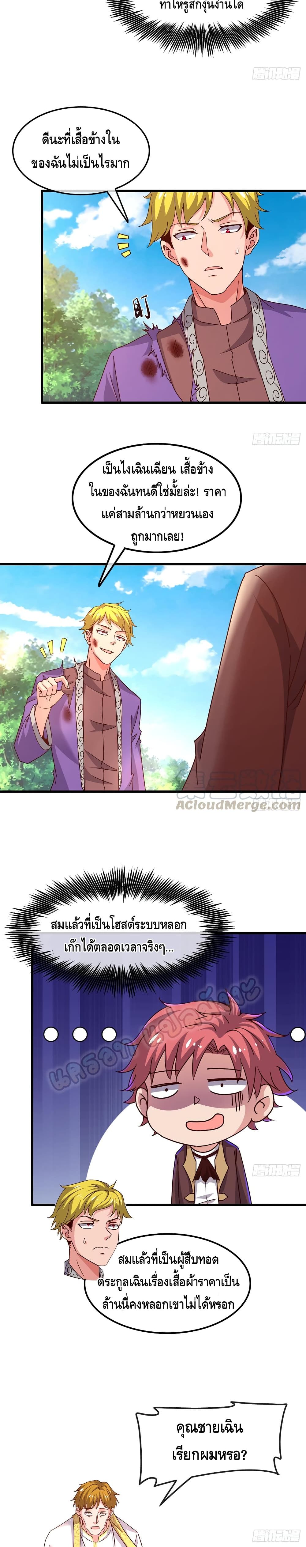 Because I Have Super Gold System เพราะฉันนั้นมีระบบทองคำสุดเทพยังไงล่ะ! page 9
