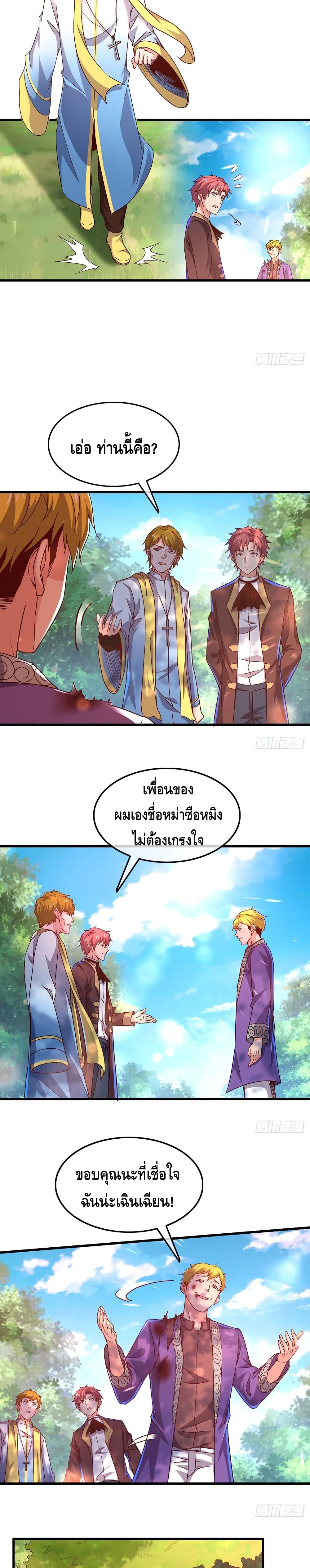 Because I Have Super Gold System เพราะฉันนั้นมีระบบทองคำสุดเทพยังไงล่ะ! page 10