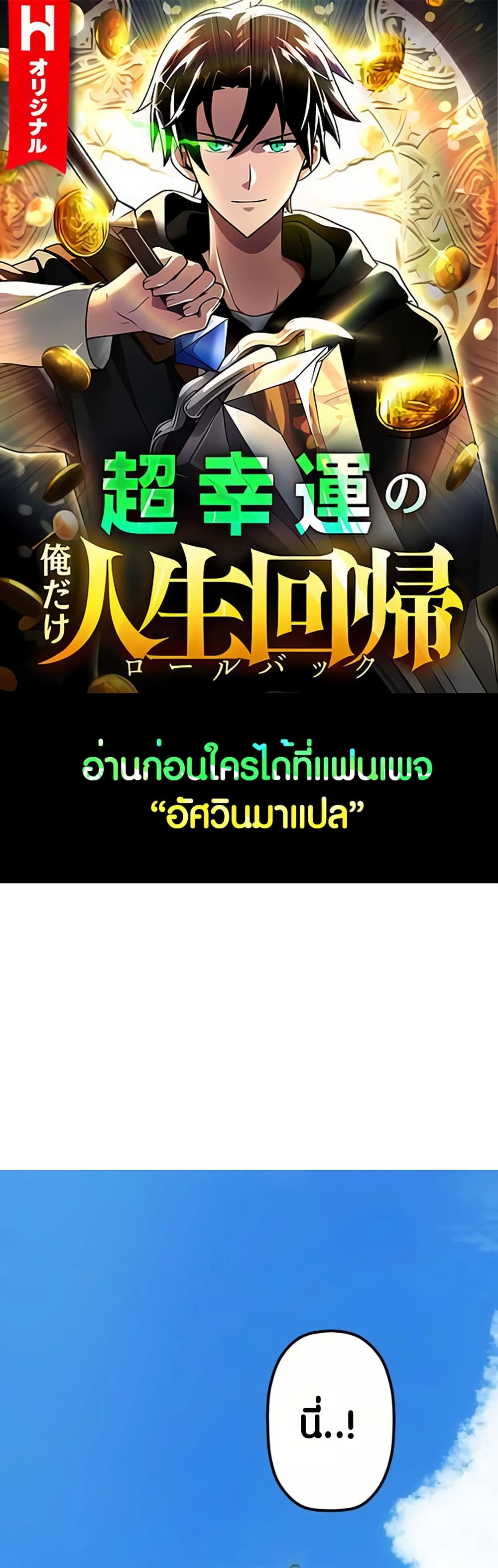 Because I'm Super Lucky, I Got a Second Chance at Life page 1