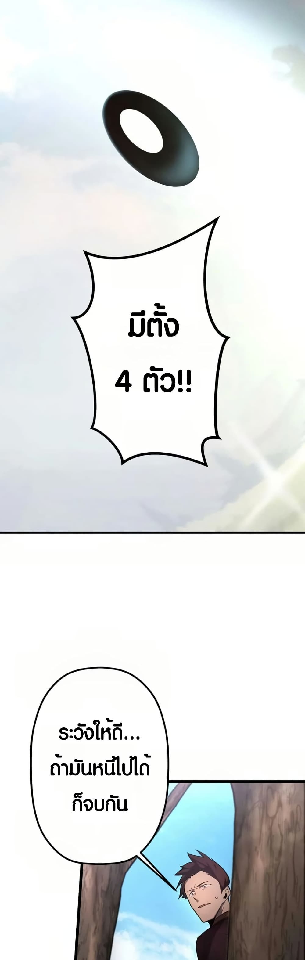 Because I'm Super Lucky, I Got a Second Chance at Life page 3