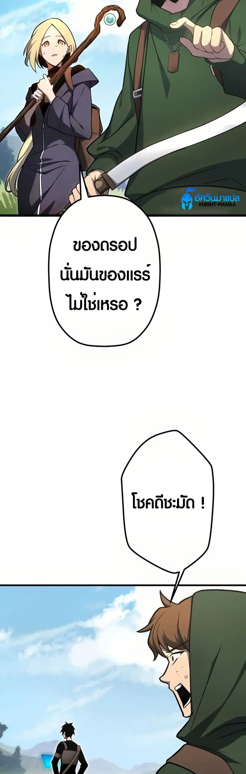 Because I'm Super Lucky, I Got a Second Chance at Life page 13