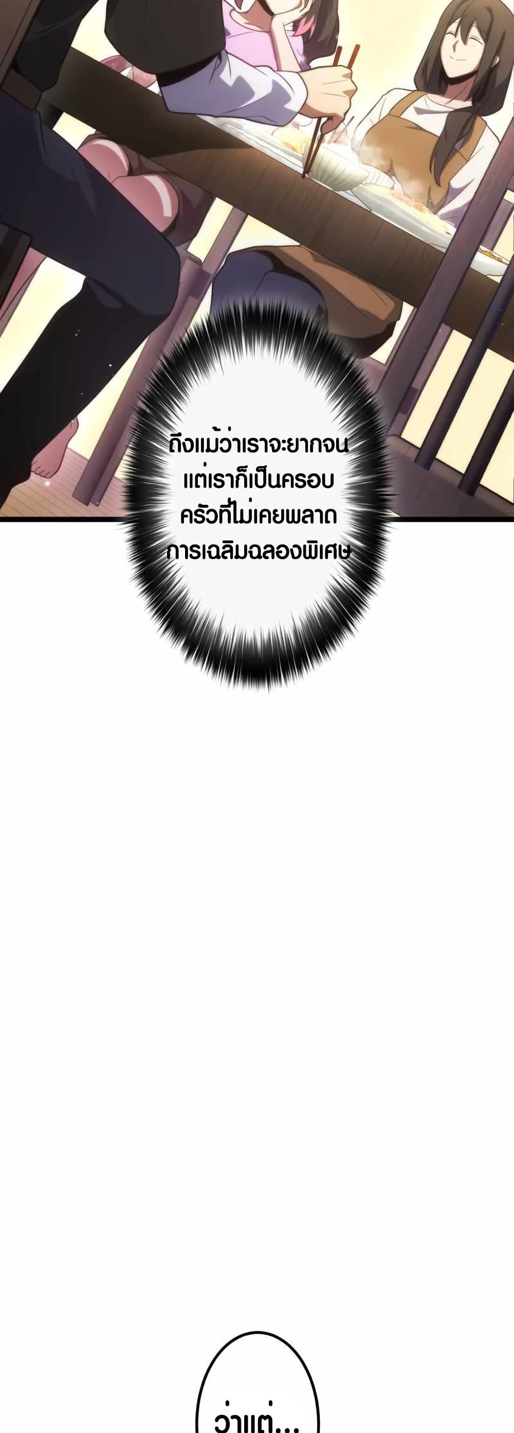 Because I'm Super Lucky, I Got a Second Chance at Life page 30