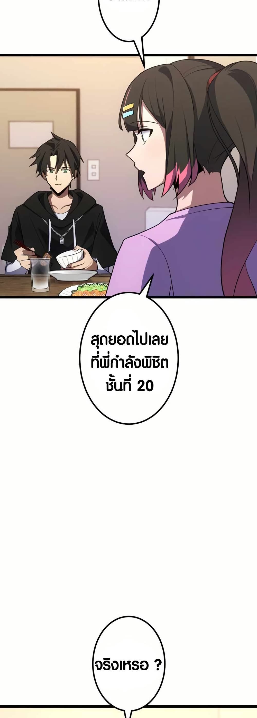 Because I'm Super Lucky, I Got a Second Chance at Life page 31