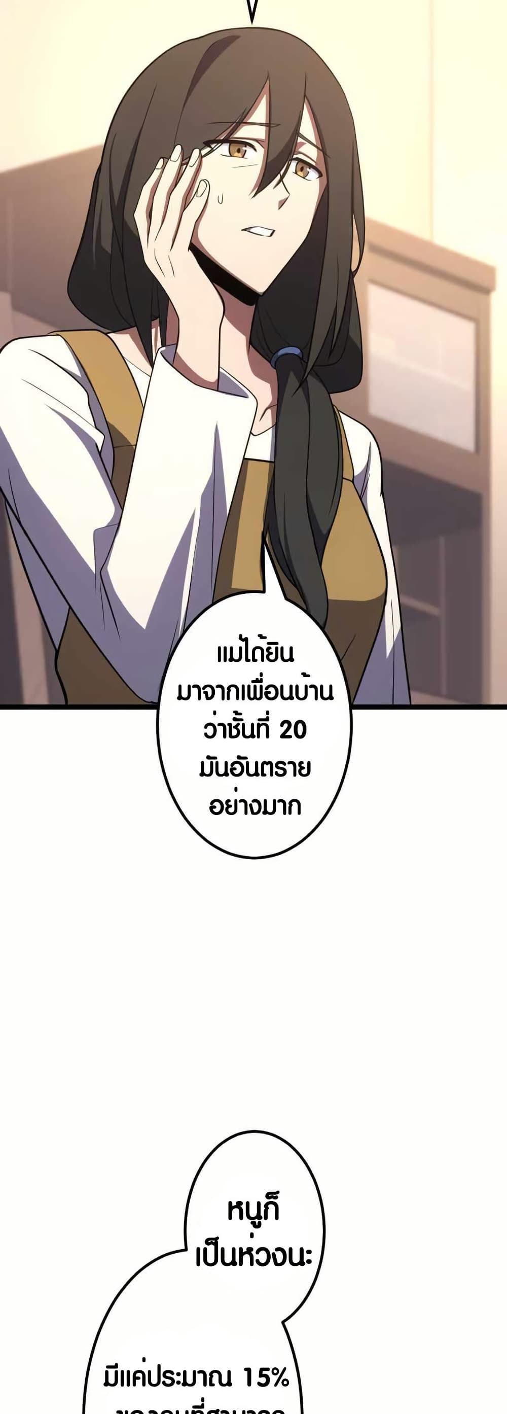 Because I'm Super Lucky, I Got a Second Chance at Life page 32