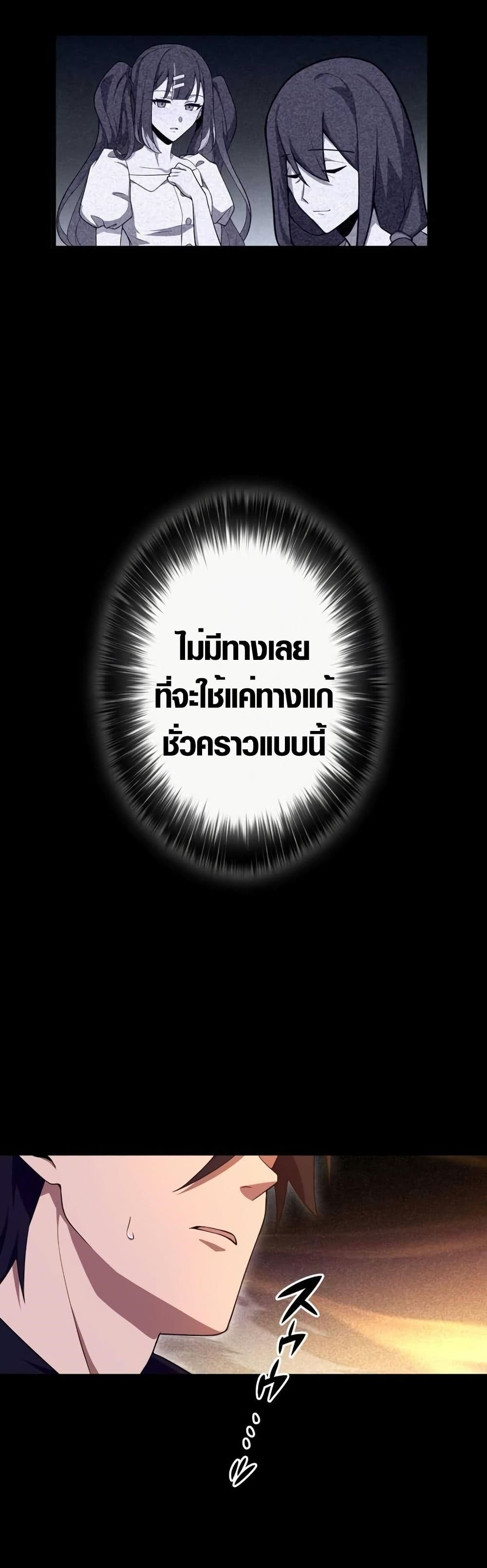Because I'm Super Lucky, I Got a Second Chance at Life page 38