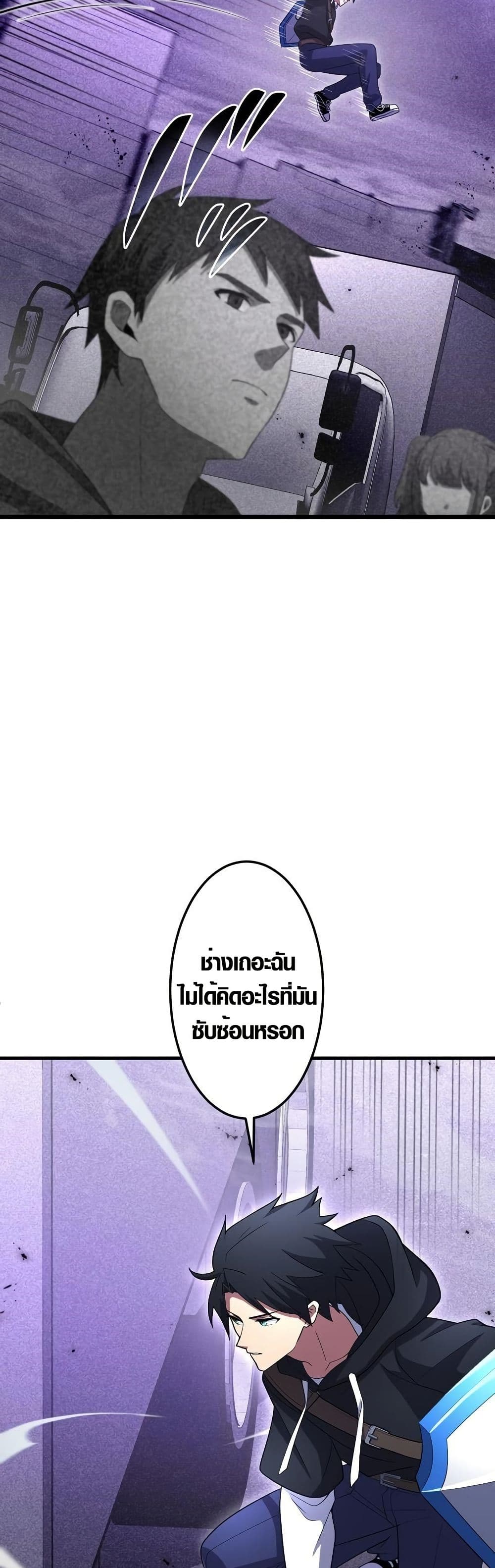 Because I'm Super Lucky, I Got a Second Chance at Life page 28