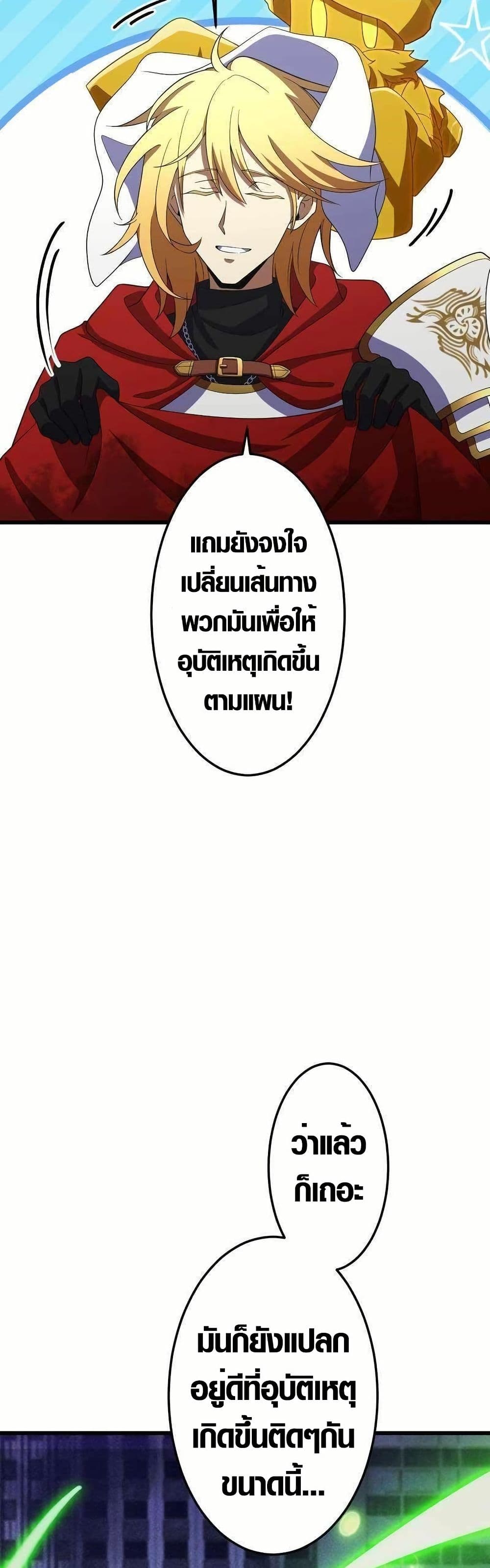 Because I'm Super Lucky, I Got a Second Chance at Life page 37