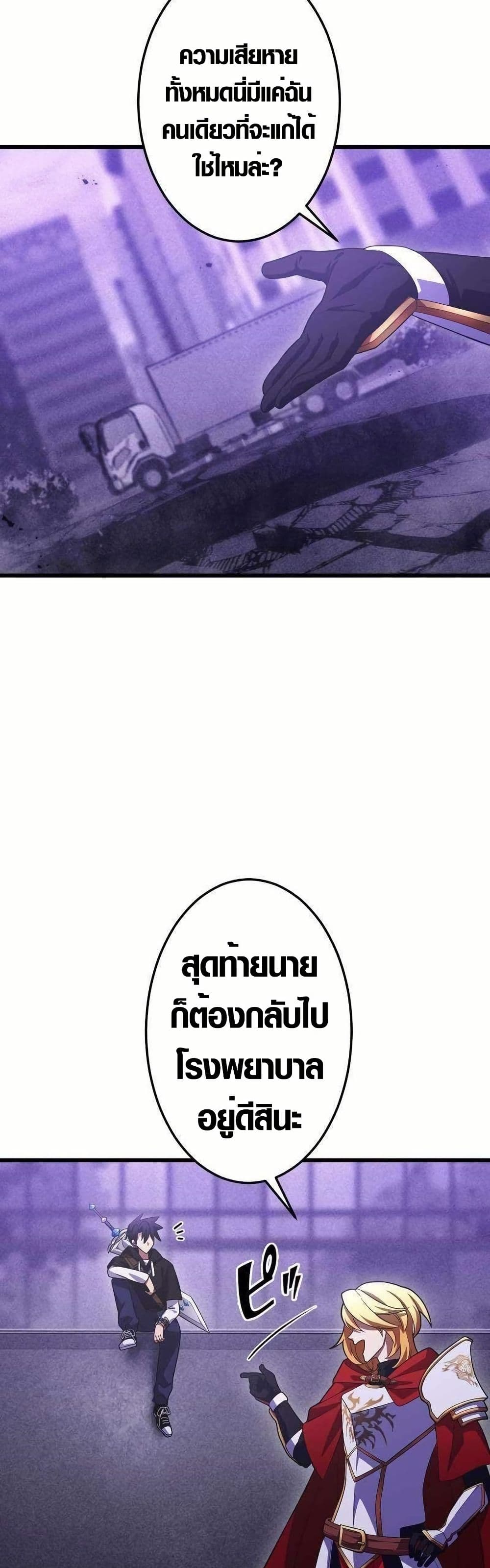 Because I'm Super Lucky, I Got a Second Chance at Life page 48