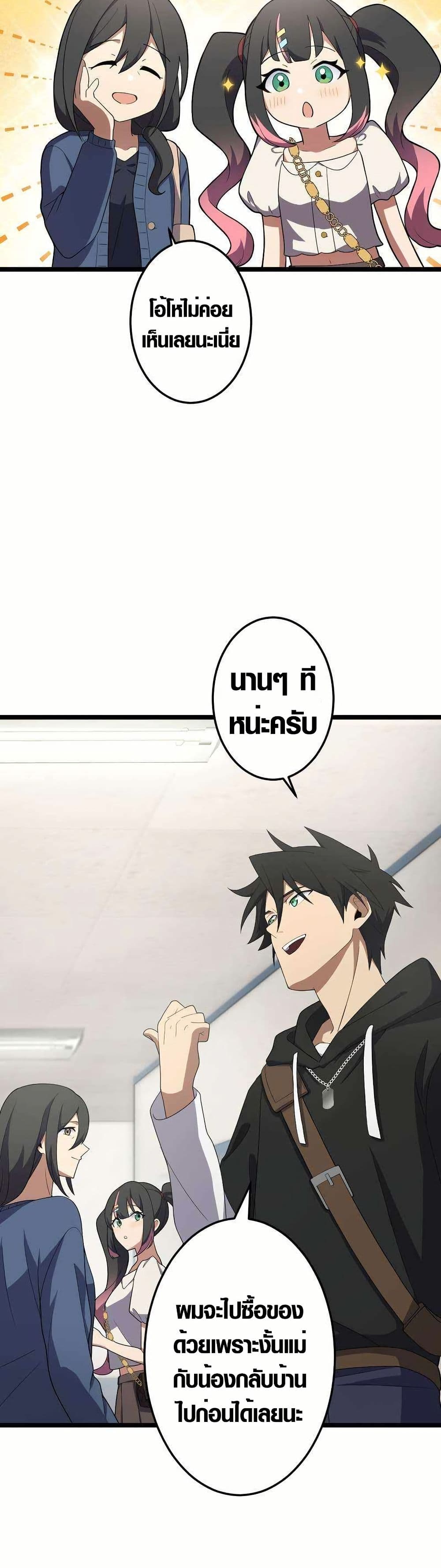 Because I'm Super Lucky, I Got a Second Chance at Life page 21