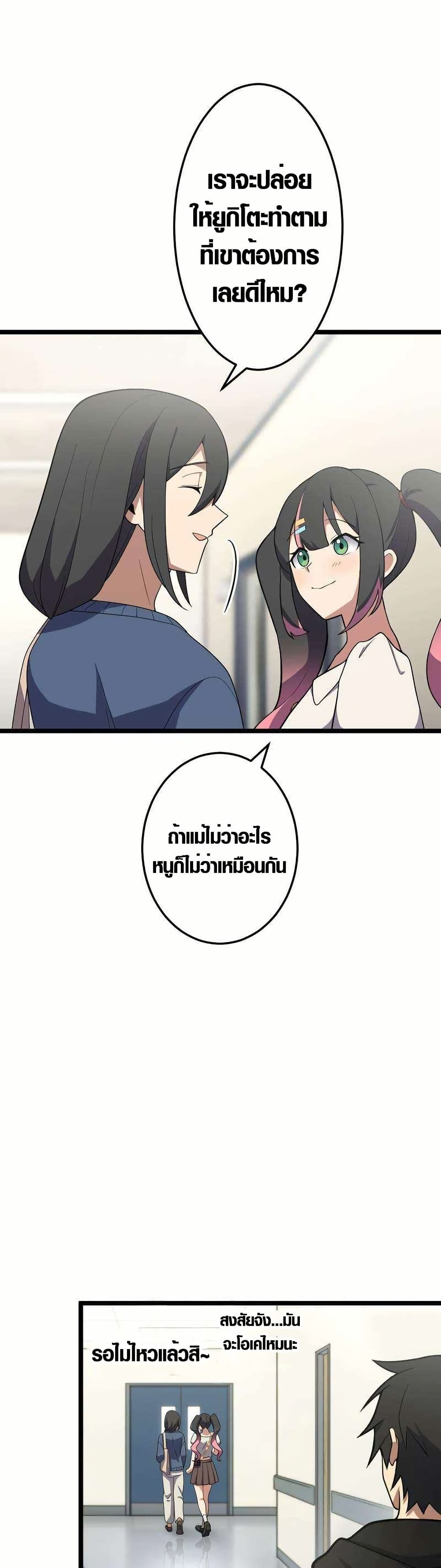 Because I'm Super Lucky, I Got a Second Chance at Life page 22