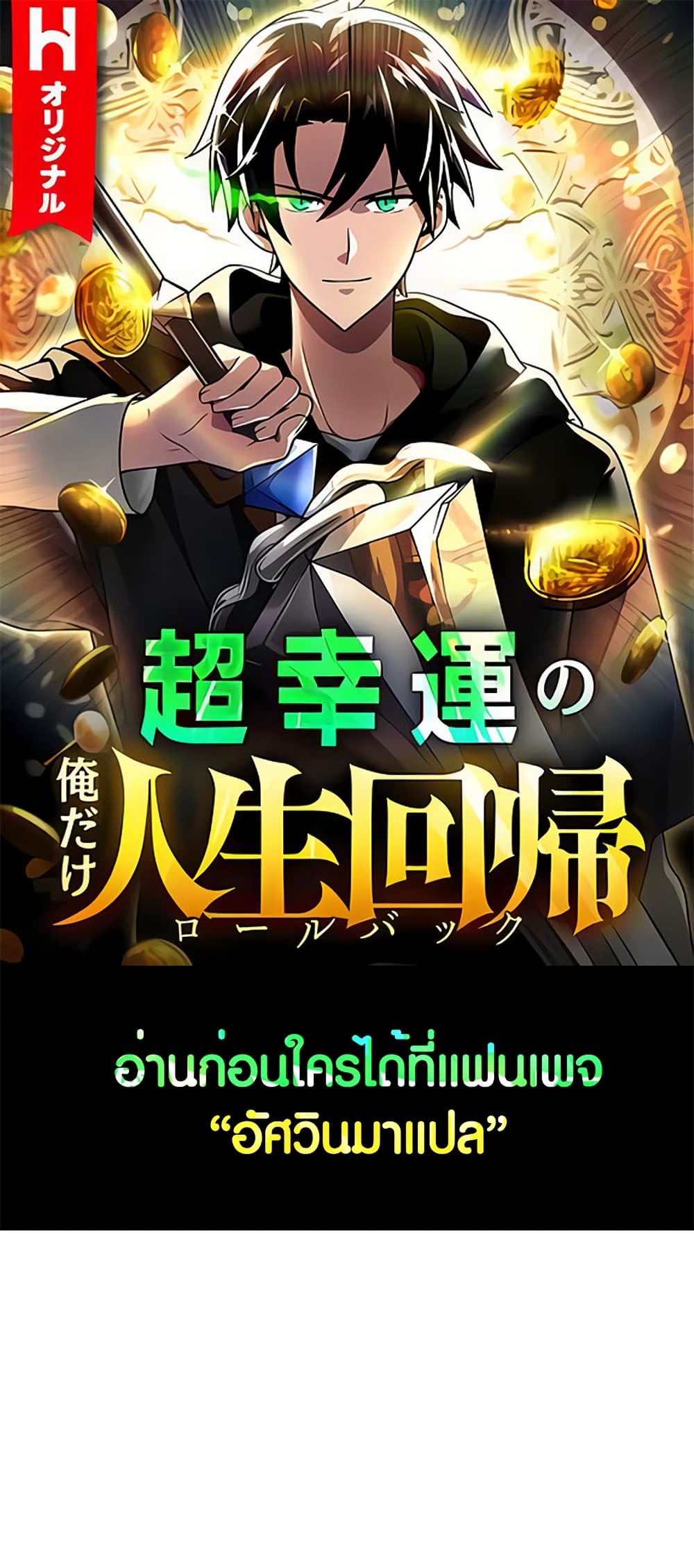 Because I'm Super Lucky, I Got a Second Chance at Life page 1