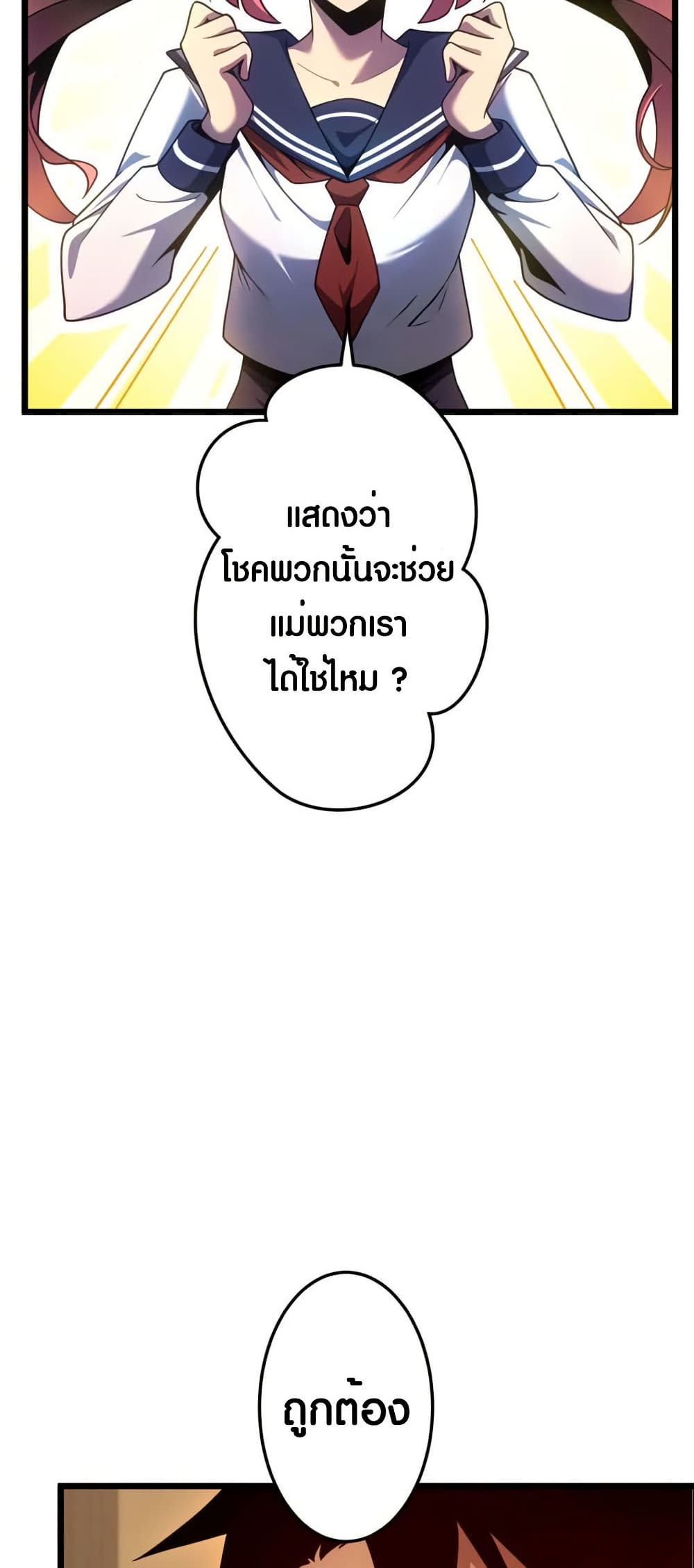 Because I'm Super Lucky, I Got a Second Chance at Life page 4