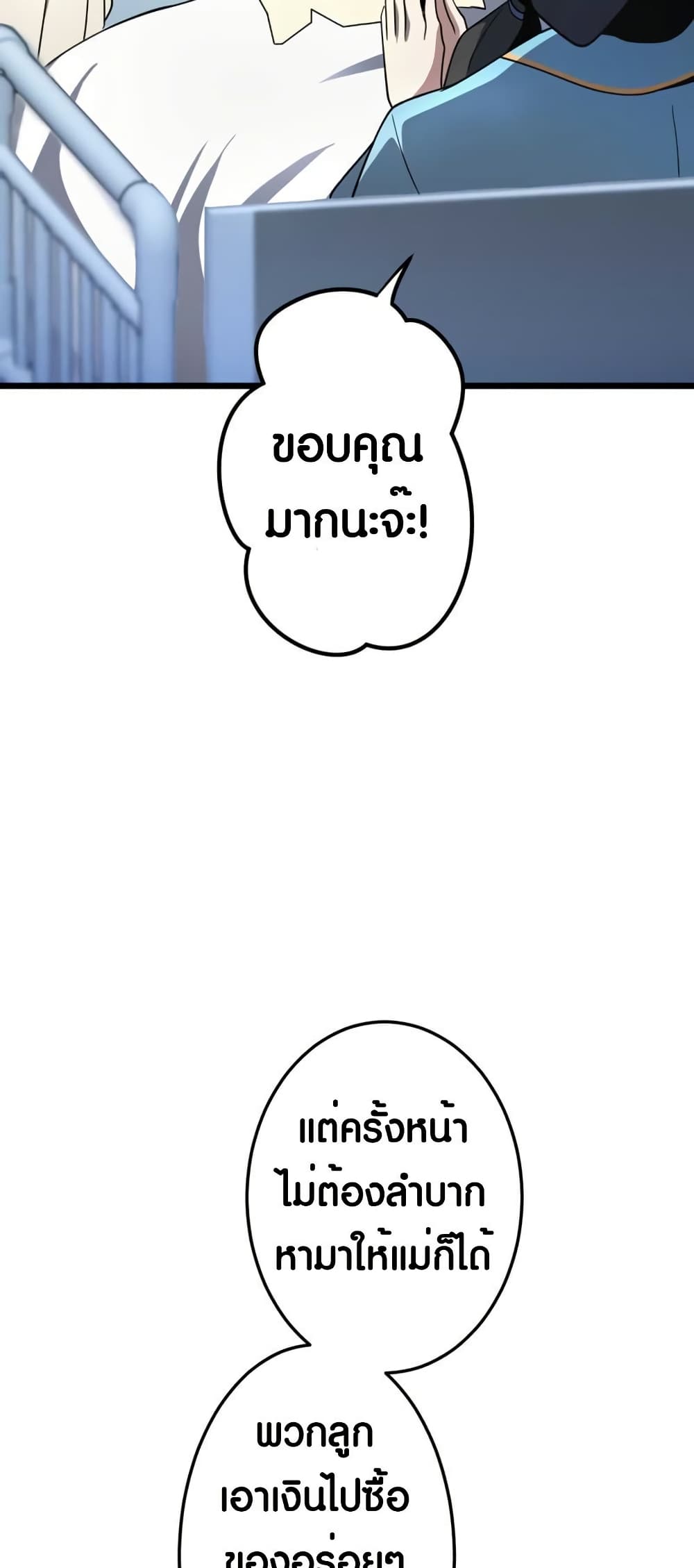 Because I'm Super Lucky, I Got a Second Chance at Life page 18