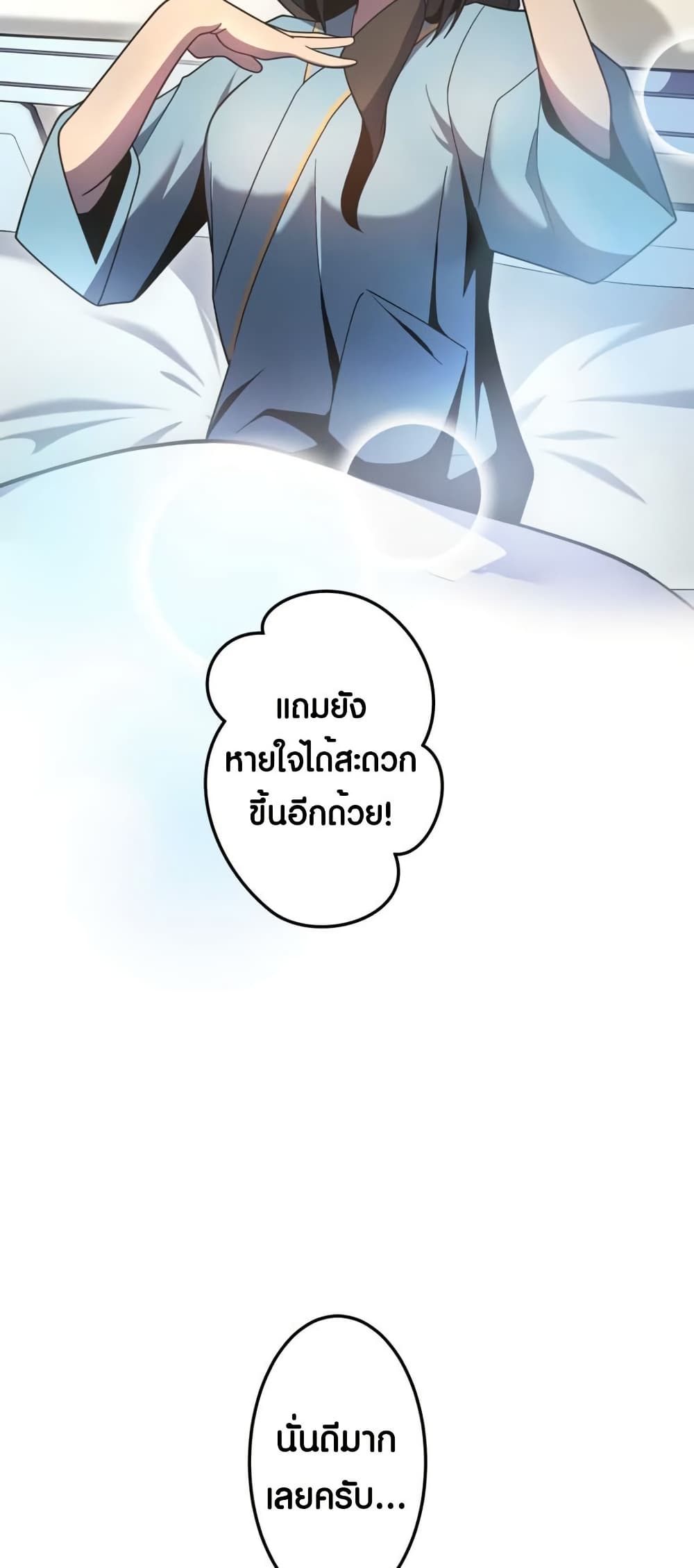 Because I'm Super Lucky, I Got a Second Chance at Life page 31