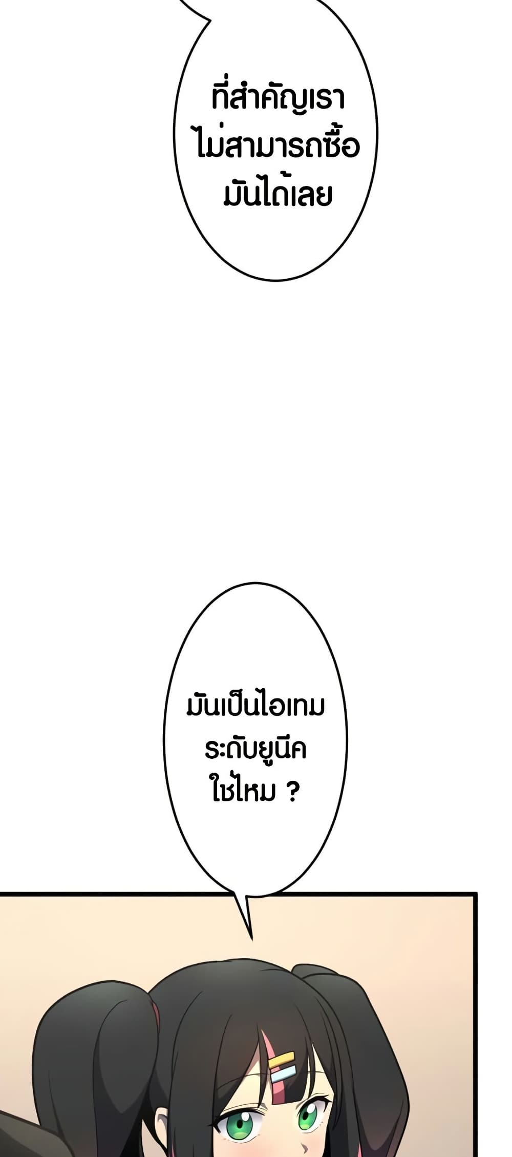 Because I'm Super Lucky, I Got a Second Chance at Life page 50