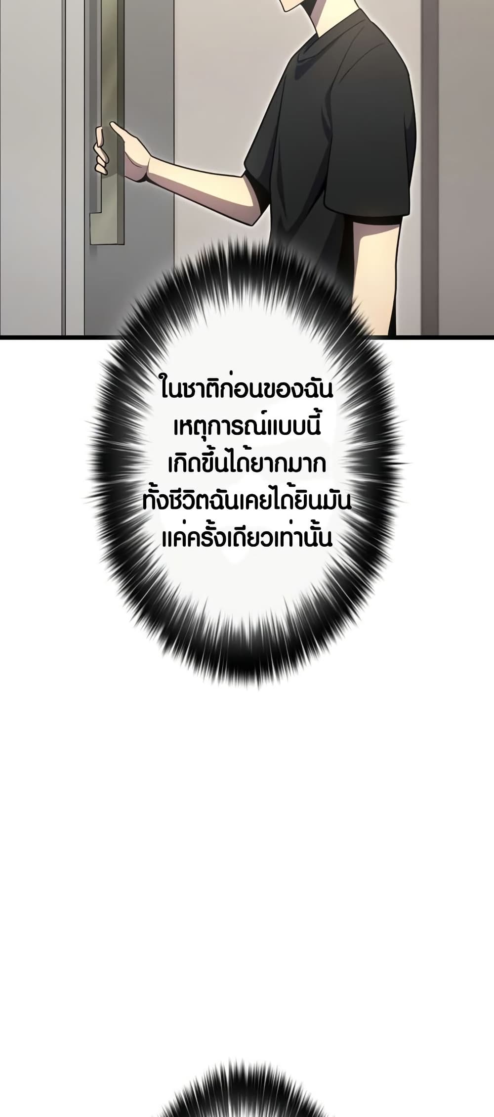 Because I'm Super Lucky, I Got a Second Chance at Life page 68