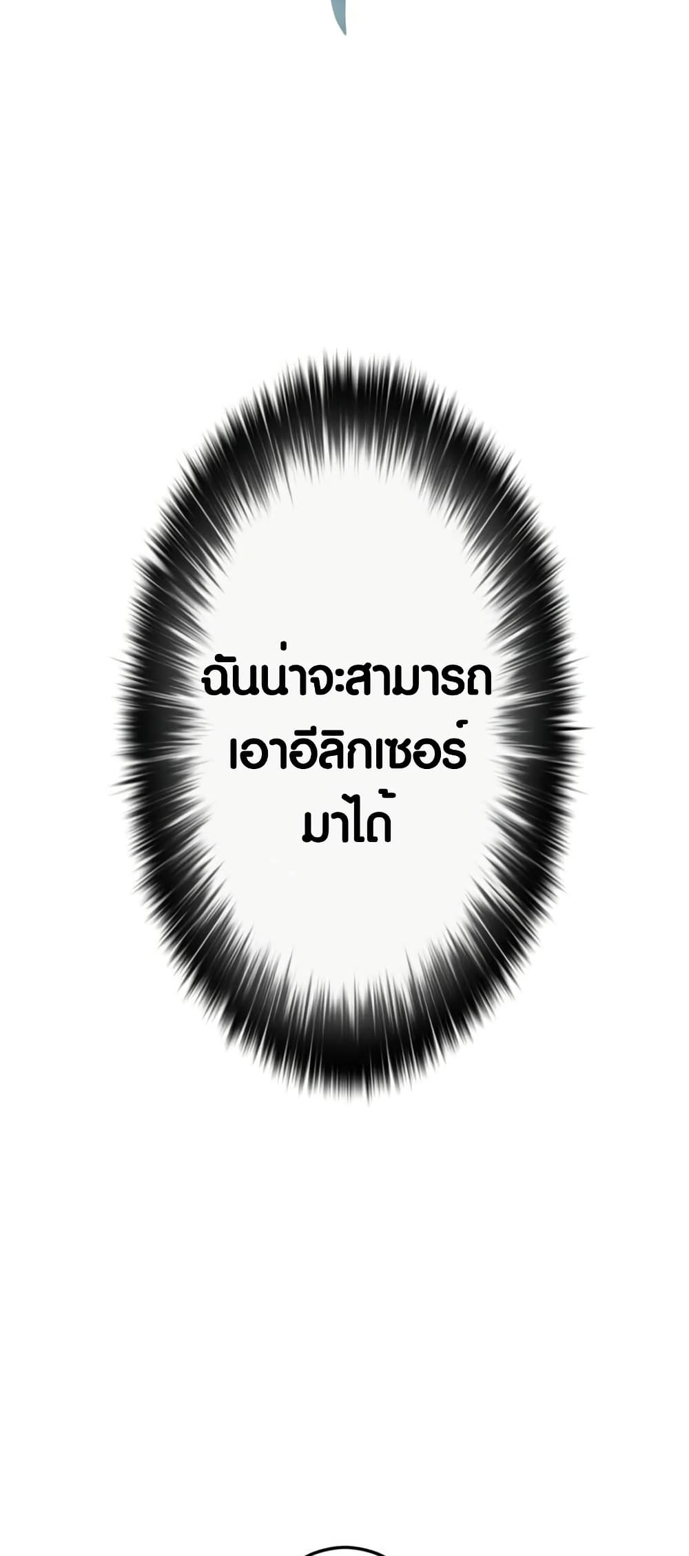 Because I'm Super Lucky, I Got a Second Chance at Life page 70