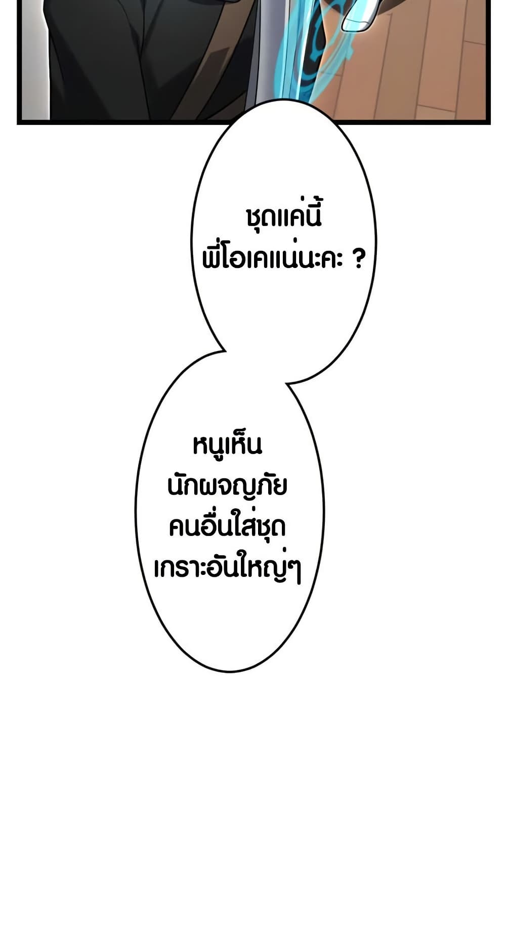 Because I'm Super Lucky, I Got a Second Chance at Life page 8