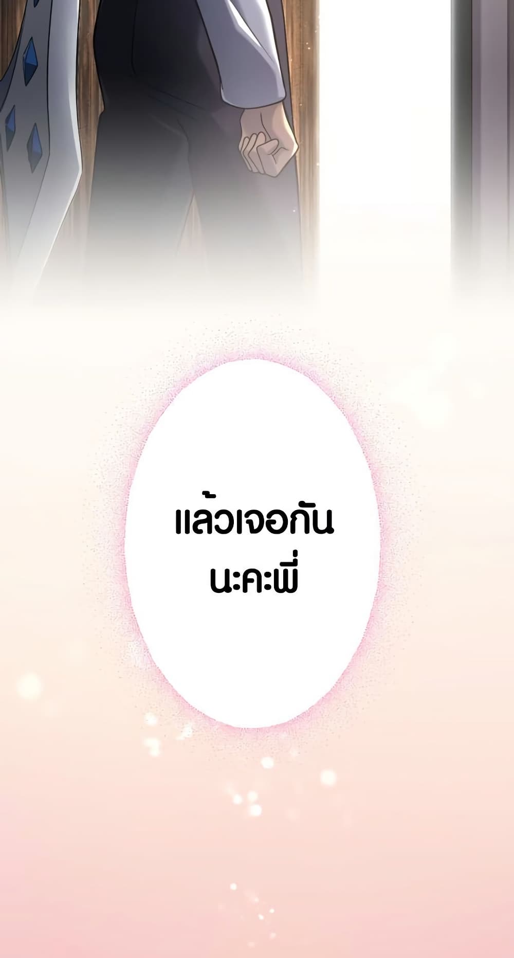 Because I'm Super Lucky, I Got a Second Chance at Life page 25