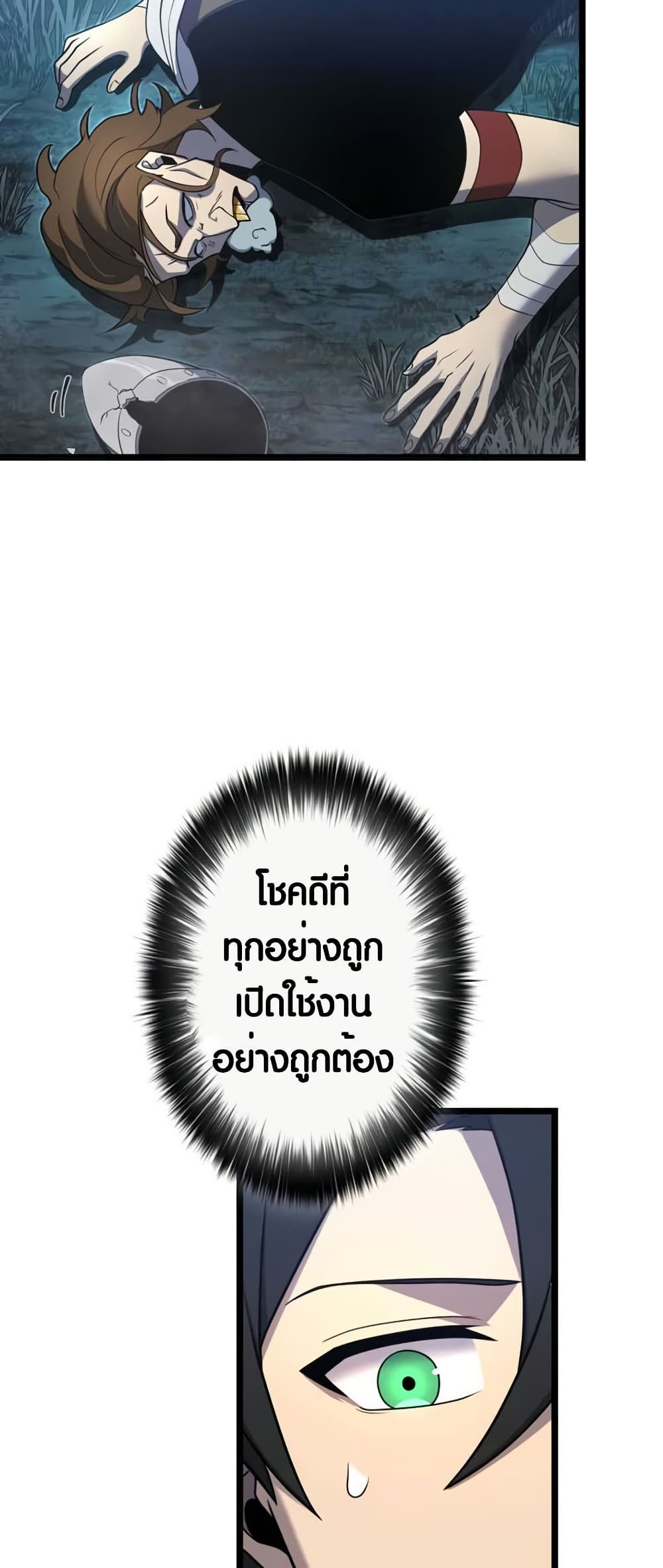 Because I'm Super Lucky, I Got a Second Chance at Life page 2