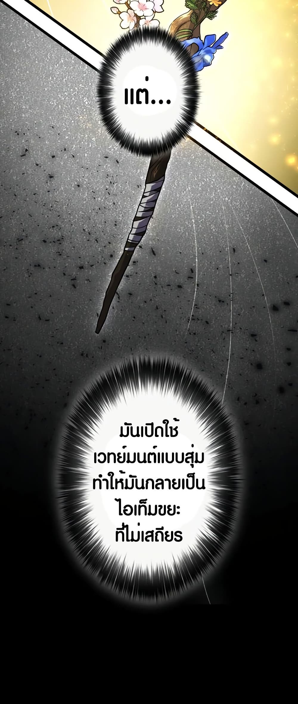 Because I'm Super Lucky, I Got a Second Chance at Life page 24