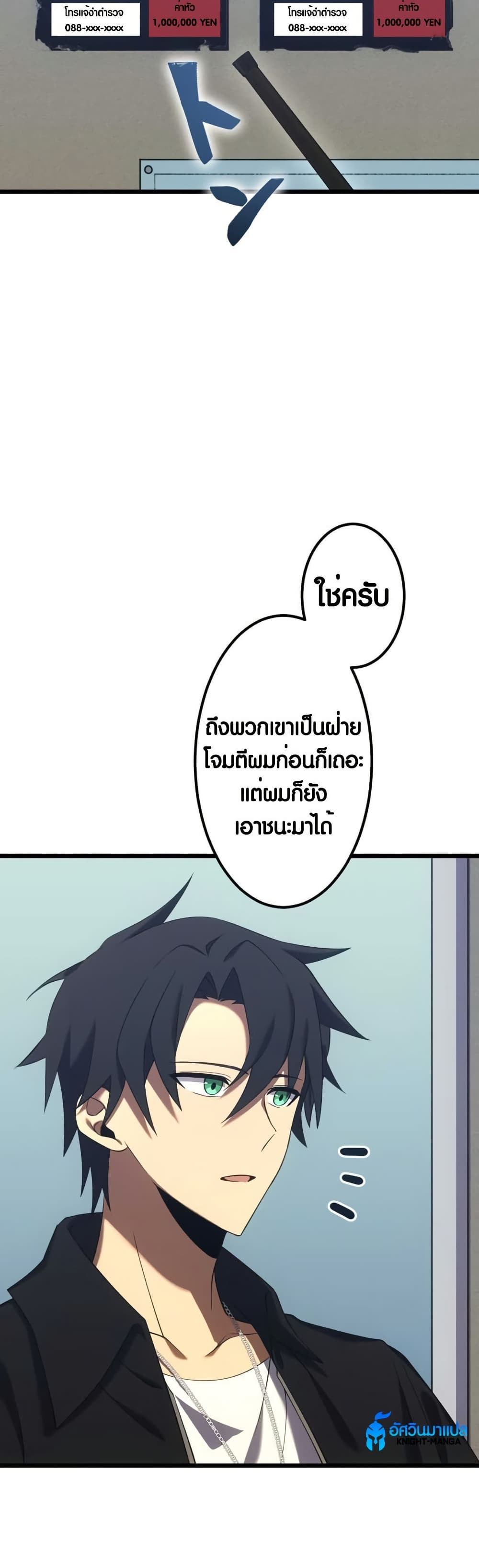 Because I'm Super Lucky, I Got a Second Chance at Life page 32