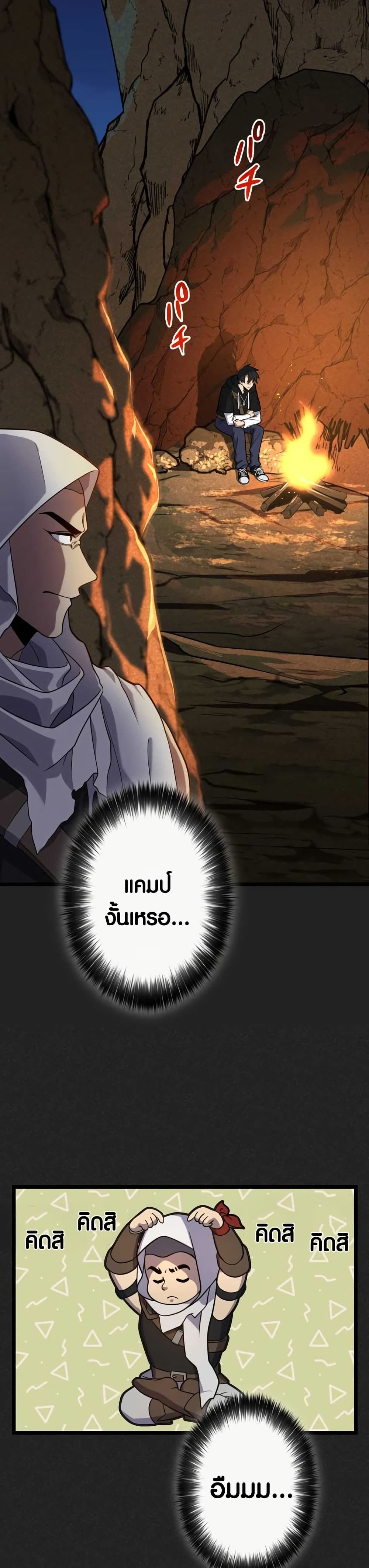 Because I'm Super Lucky, I Got a Second Chance at Life page 17