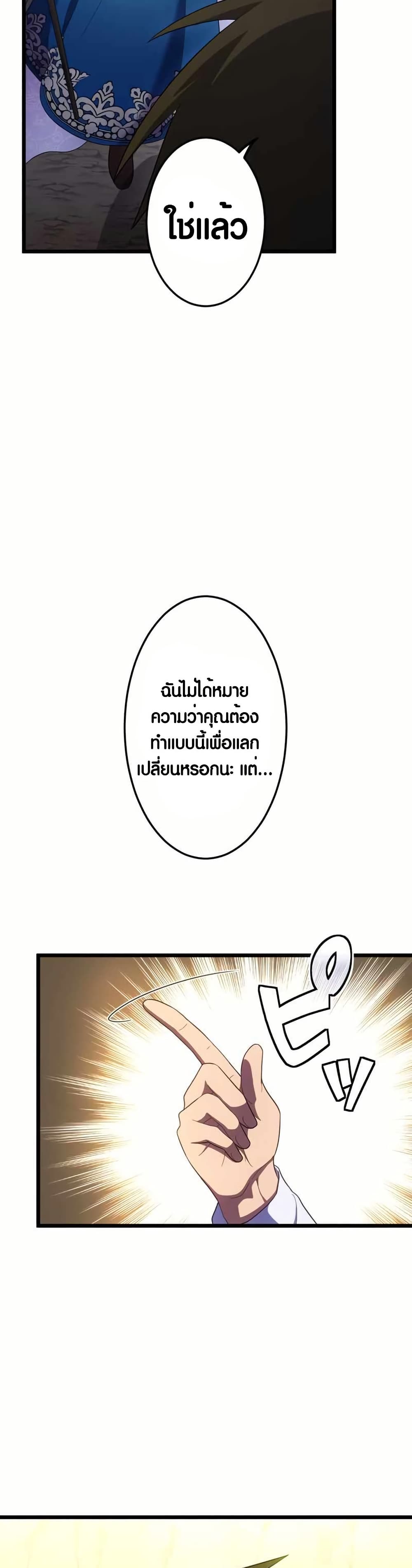 Because I'm Super Lucky, I Got a Second Chance at Life page 36