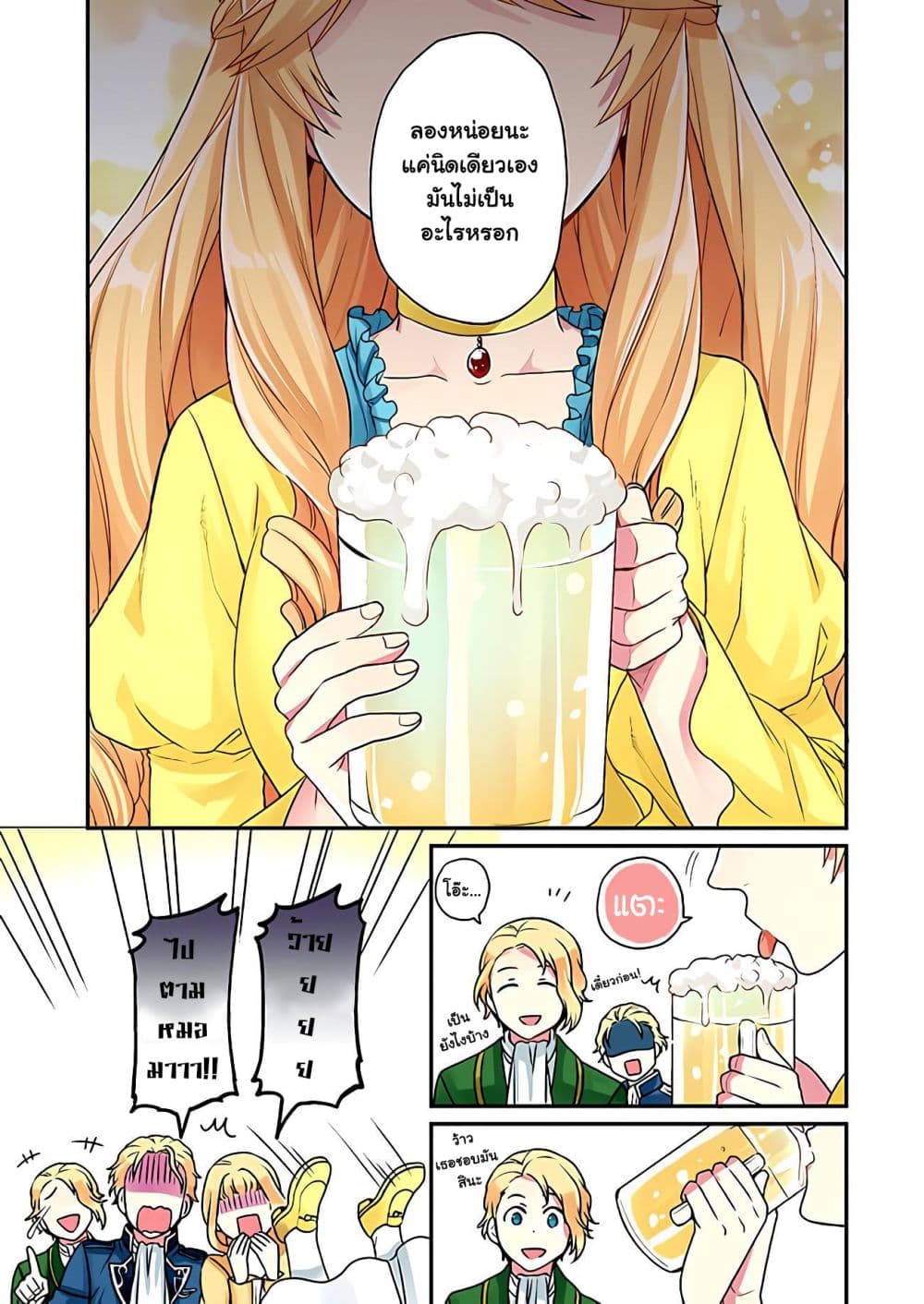 Because of Her Love for Sake, the Otome Game Setting Was Broken and the Villainous Noblewoman Became the Noblewoman With Cheats page 1