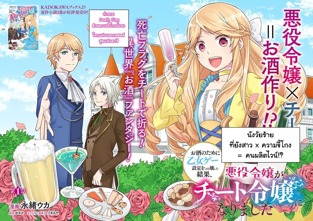 Because of Her Love for Sake, the Otome Game Setting Was Broken and the Villainous Noblewoman Became the Noblewoman With Cheats page 2