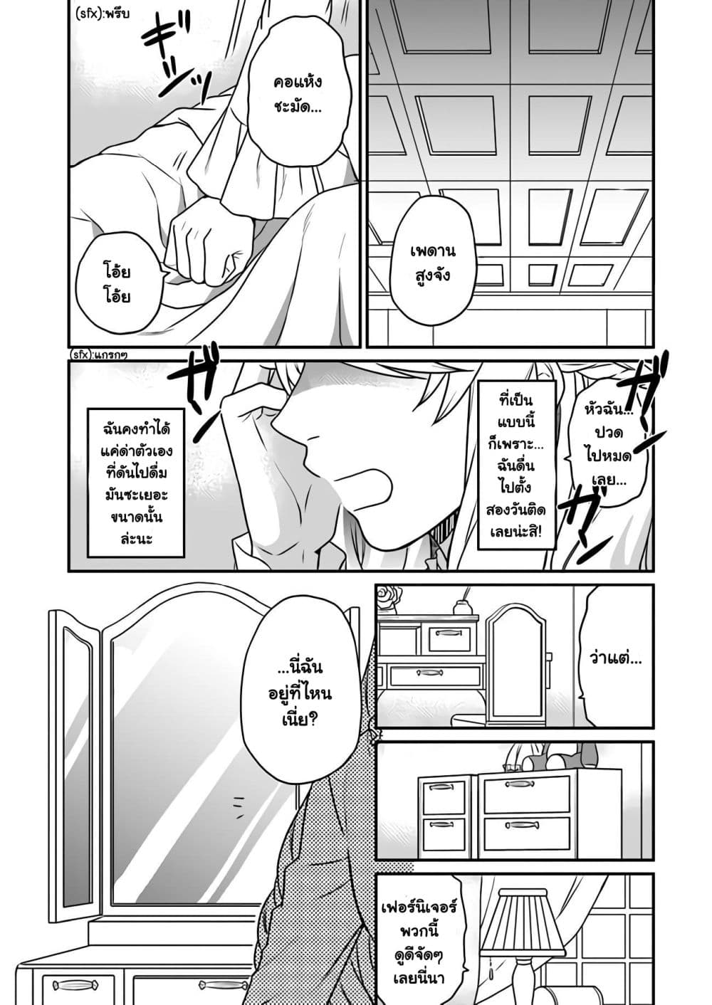 Because of Her Love for Sake, the Otome Game Setting Was Broken and the Villainous Noblewoman Became the Noblewoman With Cheats page 3