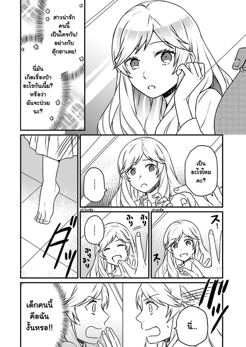 Because of Her Love for Sake, the Otome Game Setting Was Broken and the Villainous Noblewoman Became the Noblewoman With Cheats page 4