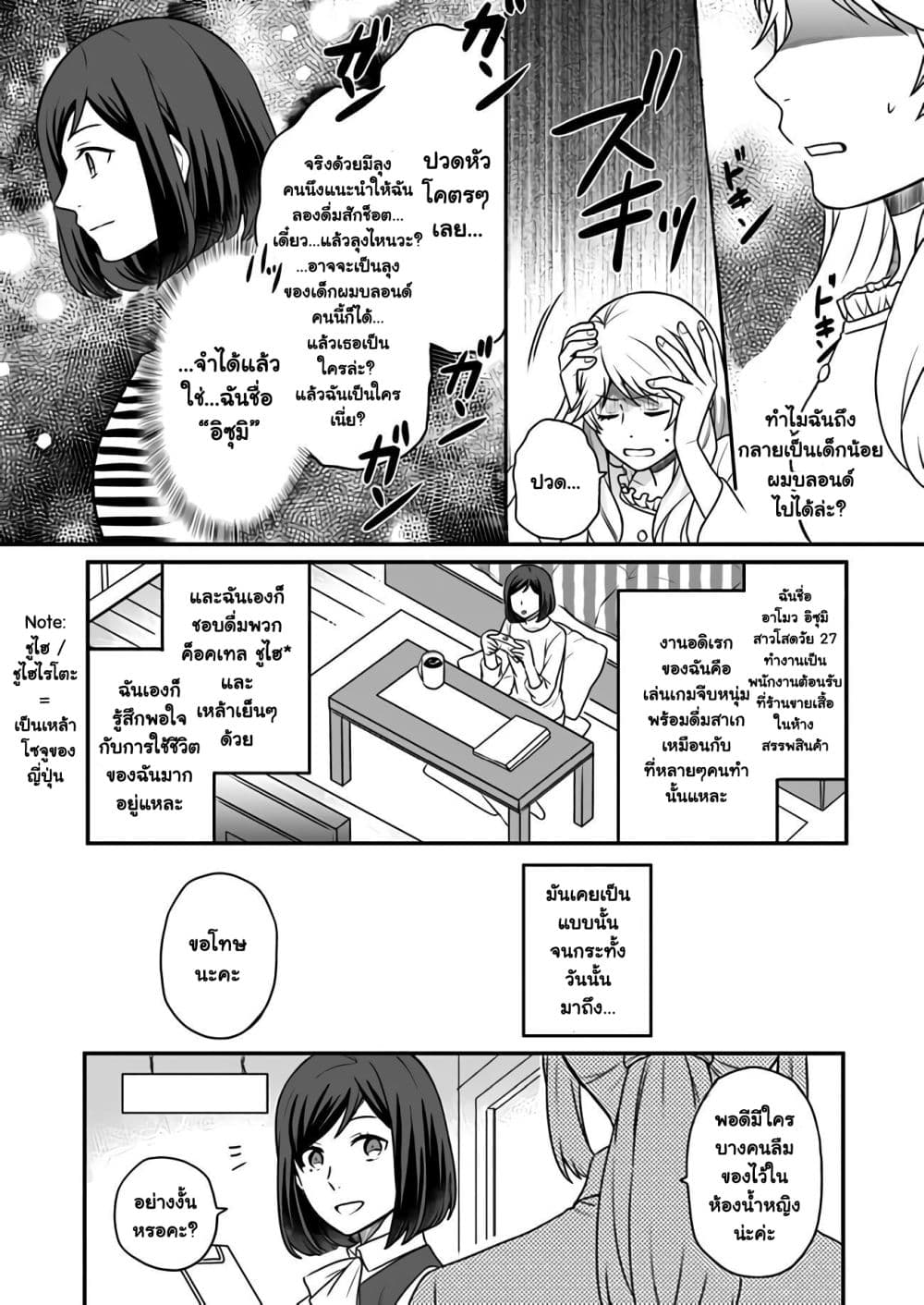 Because of Her Love for Sake, the Otome Game Setting Was Broken and the Villainous Noblewoman Became the Noblewoman With Cheats page 5