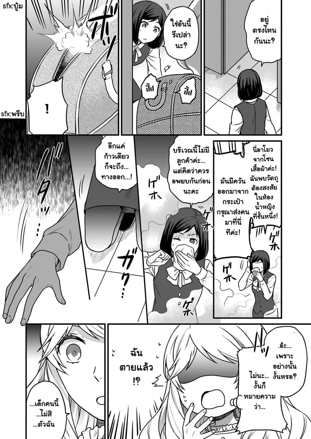 Because of Her Love for Sake, the Otome Game Setting Was Broken and the Villainous Noblewoman Became the Noblewoman With Cheats page 6