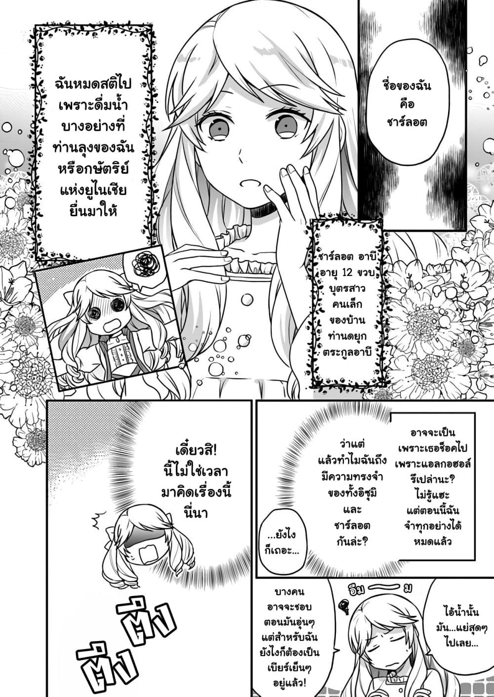Because of Her Love for Sake, the Otome Game Setting Was Broken and the Villainous Noblewoman Became the Noblewoman With Cheats page 7