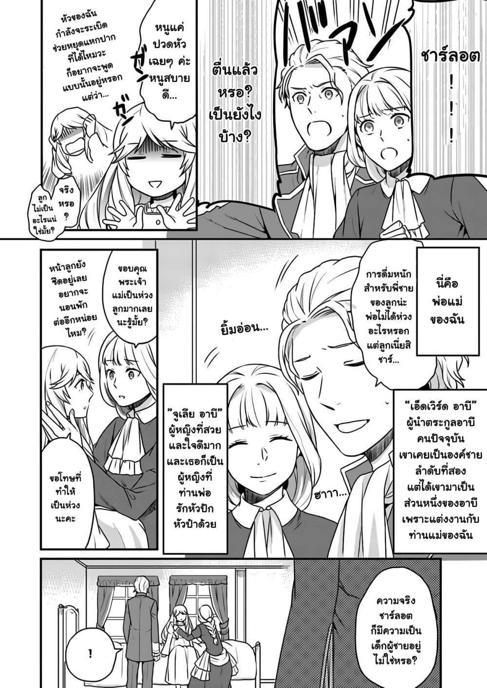 Because of Her Love for Sake, the Otome Game Setting Was Broken and the Villainous Noblewoman Became the Noblewoman With Cheats page 8