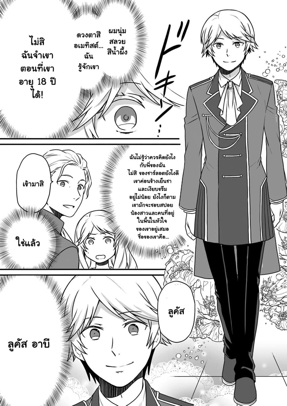 Because of Her Love for Sake, the Otome Game Setting Was Broken and the Villainous Noblewoman Became the Noblewoman With Cheats page 9
