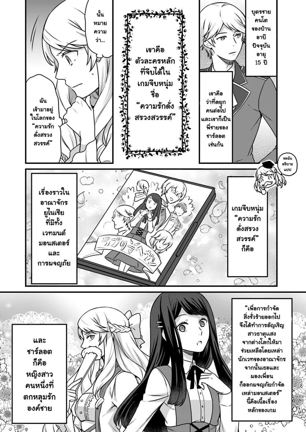 Because of Her Love for Sake, the Otome Game Setting Was Broken and the Villainous Noblewoman Became the Noblewoman With Cheats page 10