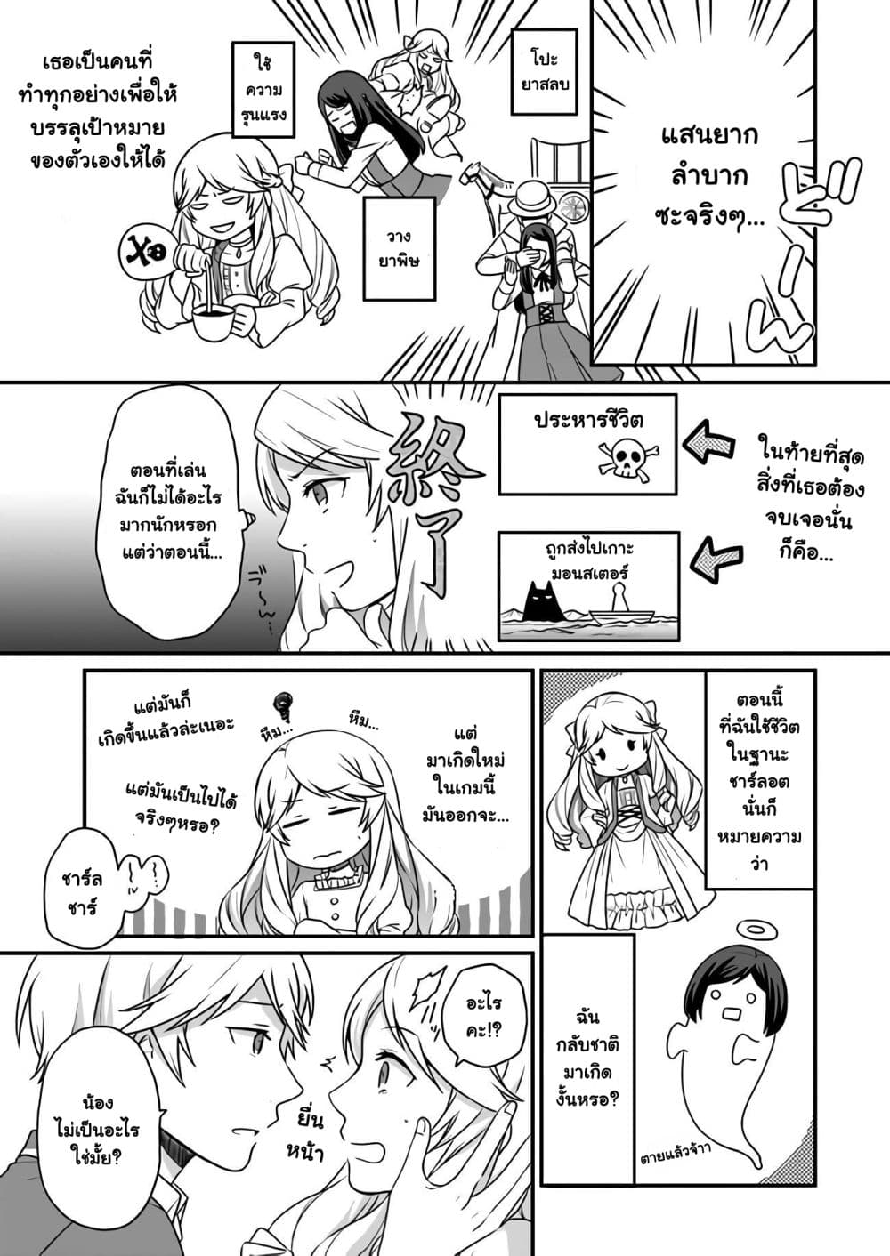 Because of Her Love for Sake, the Otome Game Setting Was Broken and the Villainous Noblewoman Became the Noblewoman With Cheats page 11