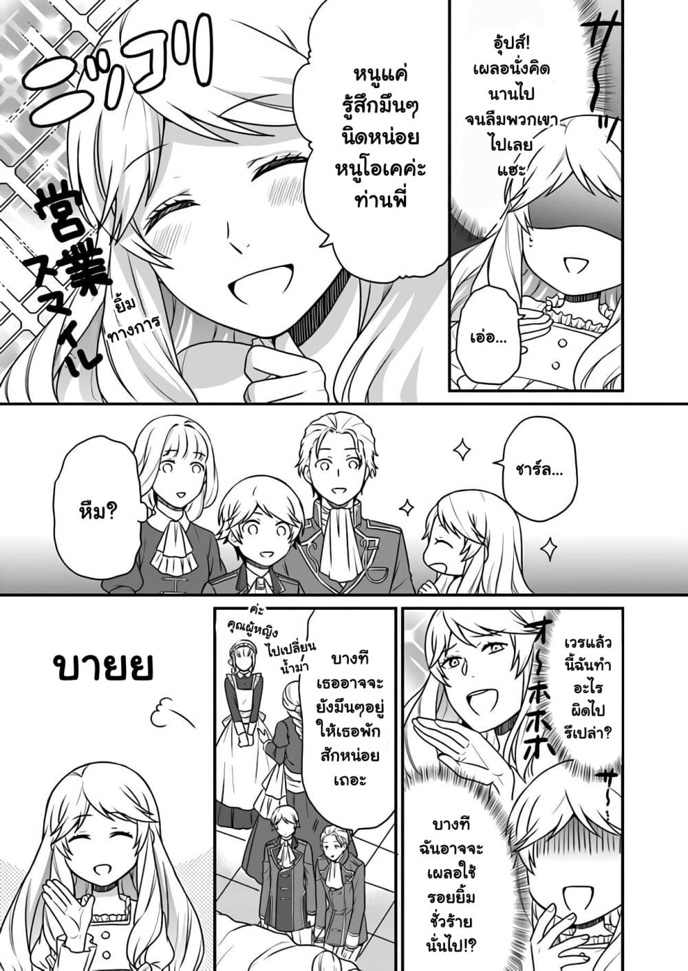 Because of Her Love for Sake, the Otome Game Setting Was Broken and the Villainous Noblewoman Became the Noblewoman With Cheats page 12