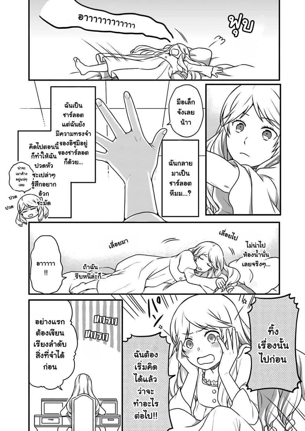 Because of Her Love for Sake, the Otome Game Setting Was Broken and the Villainous Noblewoman Became the Noblewoman With Cheats page 13
