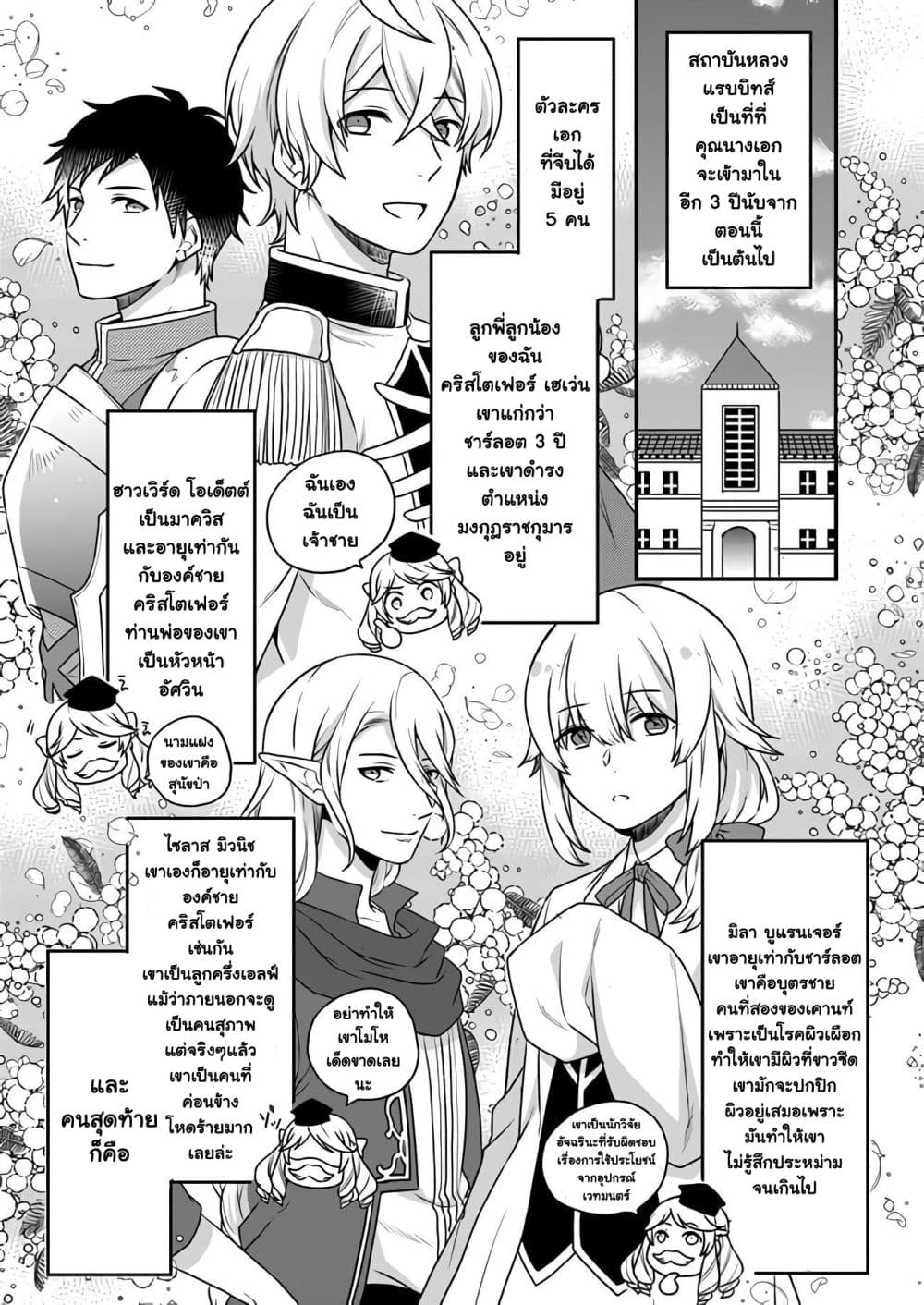 Because of Her Love for Sake, the Otome Game Setting Was Broken and the Villainous Noblewoman Became the Noblewoman With Cheats page 14