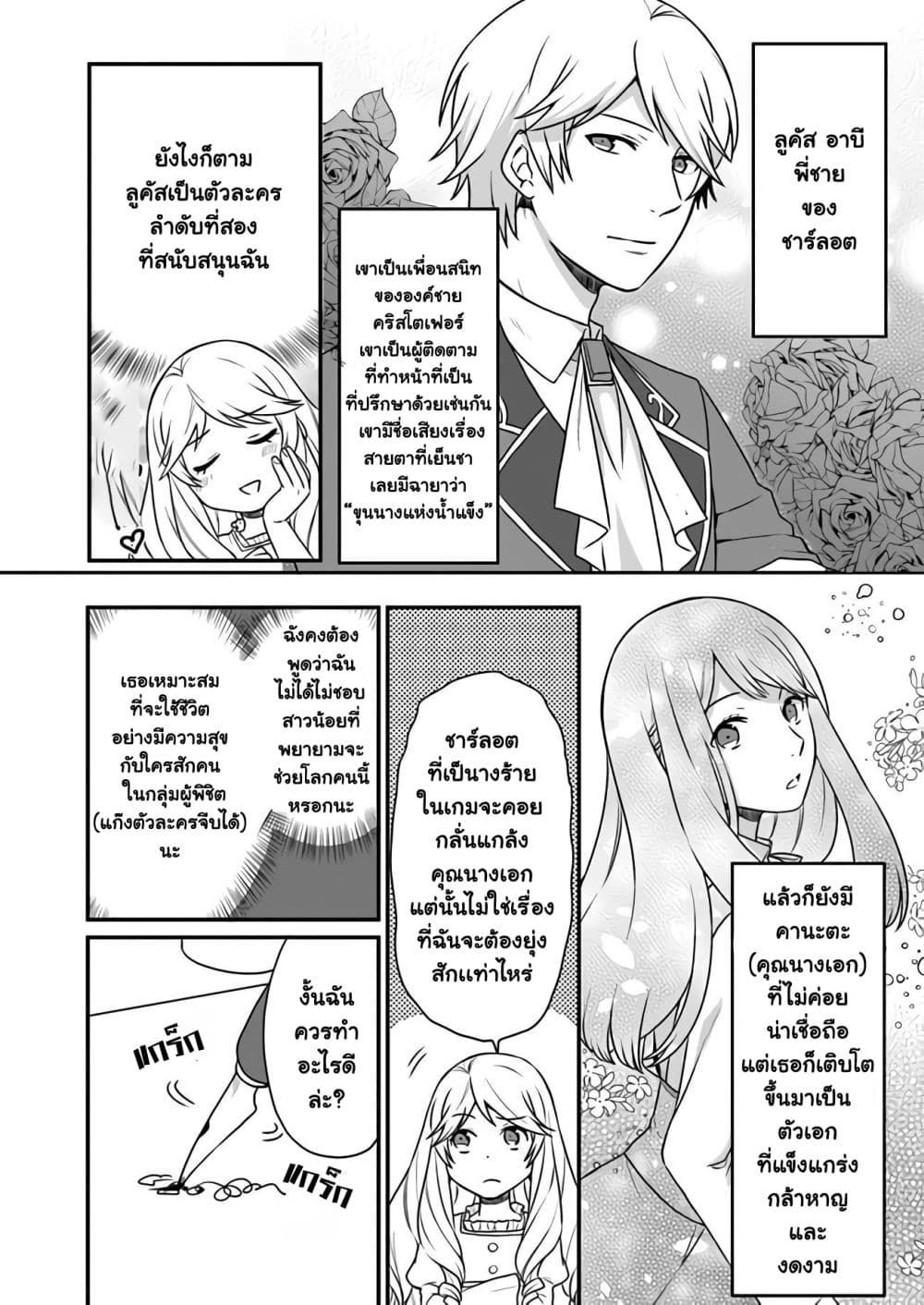 Because of Her Love for Sake, the Otome Game Setting Was Broken and the Villainous Noblewoman Became the Noblewoman With Cheats page 15